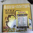 홍주닭집 이미지