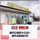 렌터카타조