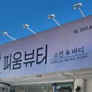 피움뷰티