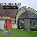 빌리풀 | 서울근교 글램핑 겨울캠핑 사계절 온수풀 수영장 양평 빌리풀램핑