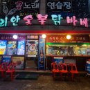 코리안닭바베큐 이미지