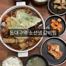 소선생 동대구역점