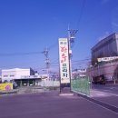 본산종합정비