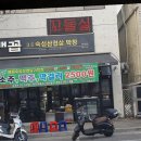 맛있는막창삼겹살