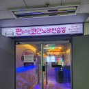 판타스틱 코인노래연습장 분당오리역점 네이버블로그