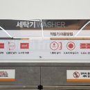워시프렌즈셀프빨래방인천 이미지