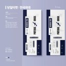 [당일티켓](서울) 한국외대 미싱 티켓 당일 제작 후기