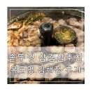 목구멍 김해점 | 김해 맛집 솥뚜껑 삼겹살 목구멍 김해점 후기
