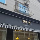 빛날빈