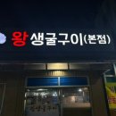 왕생굴구이 이미지
