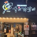 춘천우리닭갈비