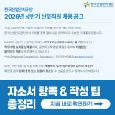 한국산업단지공단 | 한국산업단지공단 채용! 2026년 자소서 항목과 작성 팁 총정리