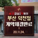 응급실국물떡볶이 부산덕천점 이미지