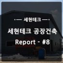 세현테크 네이버블로그