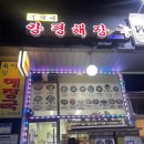 옥이네양평해장국