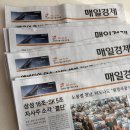 종이신문 구독 추천 매일경제 후기