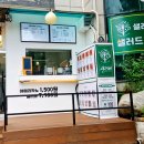 샐러페 - 의왕시 갈미2로 34 | 샐러페