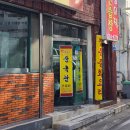 지스타일여수점 | [후기] 여수 중국집, &#39;옛날 스타일&#39; 중국관