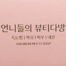 뷰티다방