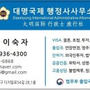 대명 행정사사무소 이미지