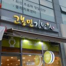 고봉민김밥세종아름점