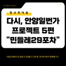 민들레29포차