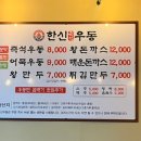 한신우동 성수점