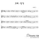 오카리나 (초급) 이미지