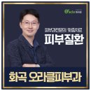오라클피부과의원(화곡점) 이미지