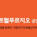 서창푸르지오 공인중개사사무소 이미지