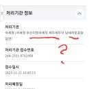 제주도 세무서 서귀포 지사 농땡이 공무원 점심 먹고 1시까지 복귀 안했네 이미지