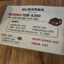 써니즉석떡볶이 | 🍽️ 이차호프 써니즉석떡볶이 서여의도점 방문 후기