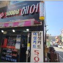천안 사직동 박정미 5000냥 헤어, 오천원에 헤어컷 할 수 있나요? (Feat.충청의료기)