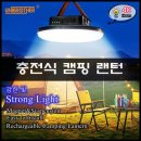 [캠핑 실내등 추천] 야외 활동에 적합한 충전식 랜턴 알리익스프레스 직구!