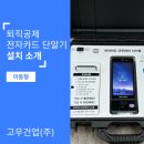 고우건업(주) 이미지