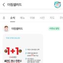 더짐샐러드