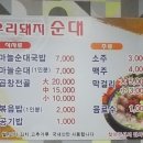 돼지우리순대 이미지