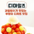 디마일즈