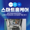 감만지역아동센터 | 당진벽걸이에어컨청소 신평지역아동센터 완전분해 작업 후기