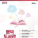 영덕도서관 이미지