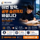 천태산로 | 충북 재수 기숙학원 알아보다가 이룸기숙학원 관리 방식이 마음에 들었던 학부모 후기