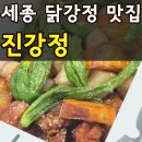 진강정 세종점 | 세종 닭강정 맛집 고운동 진강정 메뉴 가격 내돈내산 꽈리고추 떡 추가 필수