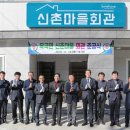 신촌마을회관 이미지