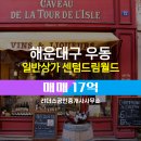 드림월드공인중개사사무소 이미지
