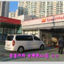 스피드메이트 부산신평점 이미지