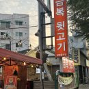 가보뒷고기 | 대구 애견동반 야장 비산동 금복 뒷고기