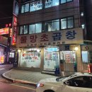 물망초곱창