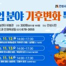 안성시농업기술센터 | 안성시농업기술센터, 오는 12일부터 농업 분야 기후변화 특강 개최