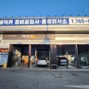 매직카자동차검사소 이미지