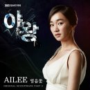 얼음꽃 (야왕 OST , 연주음악) - 에일리 이미지